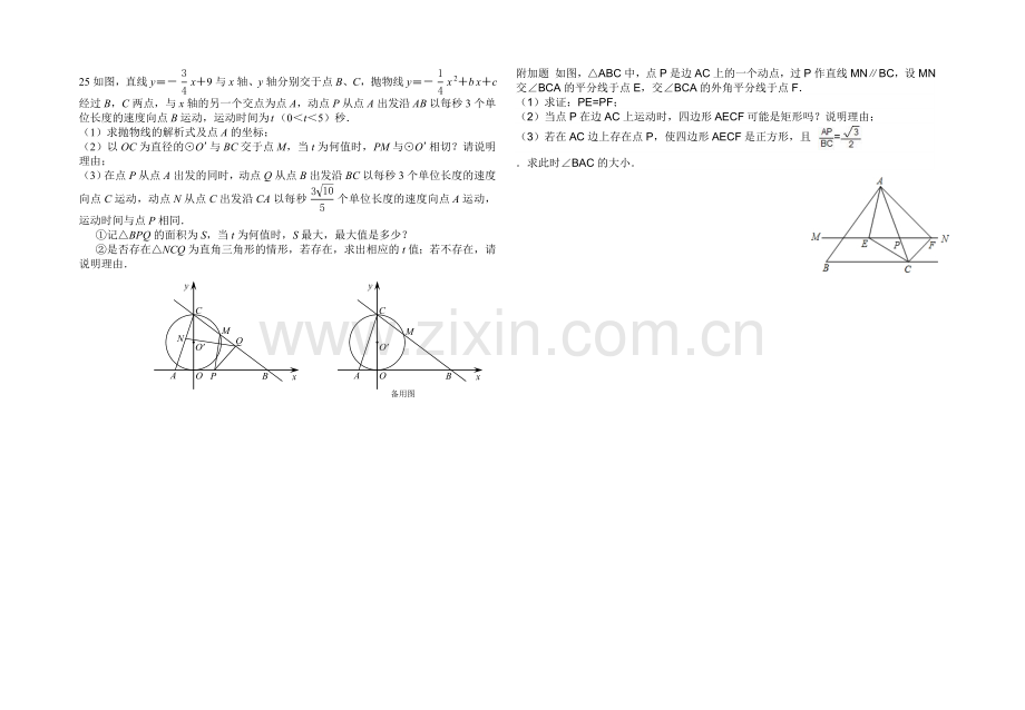 压轴训练题六.doc_第2页