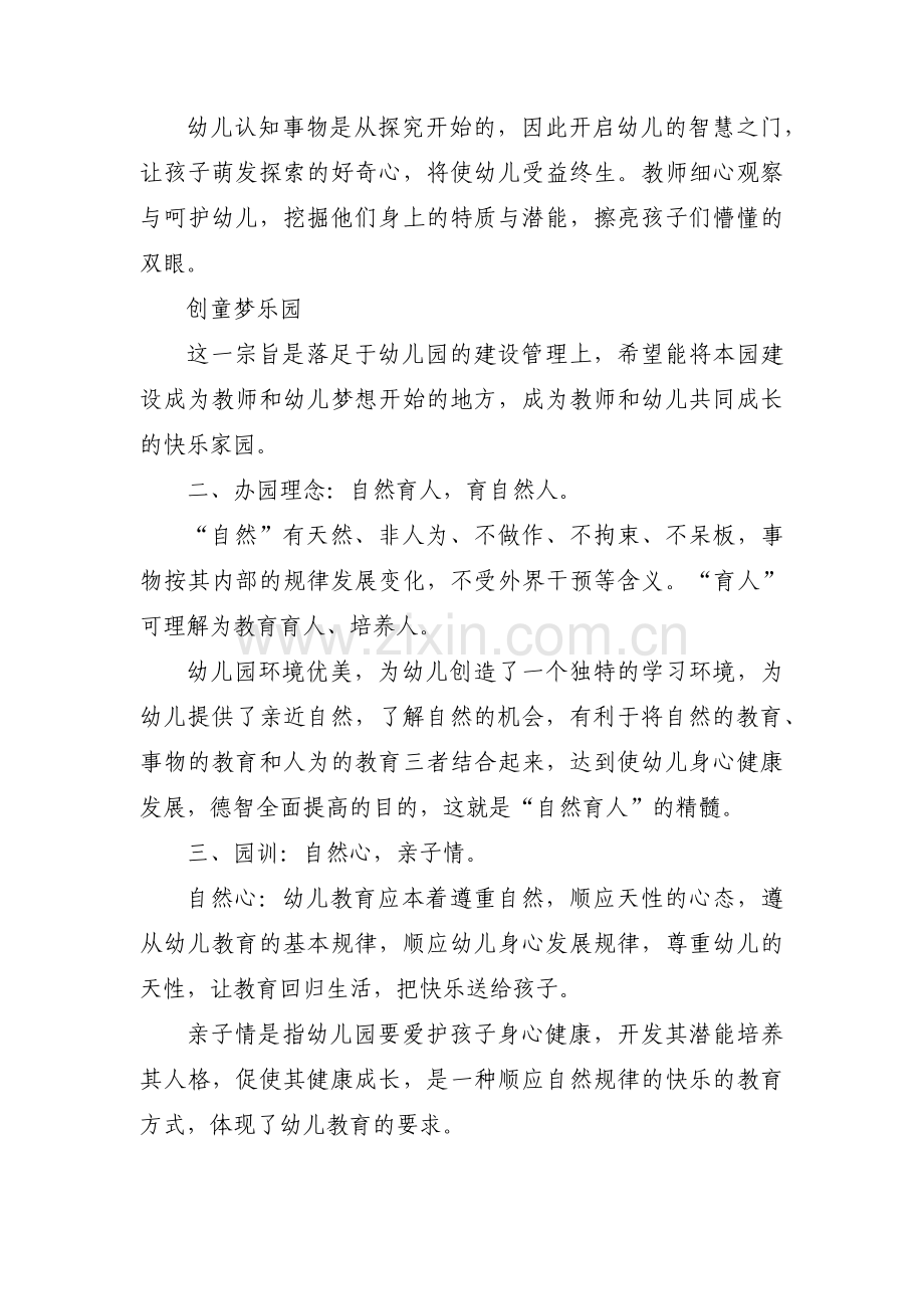 幼儿园办园理念及特色【十二篇】.pdf_第2页