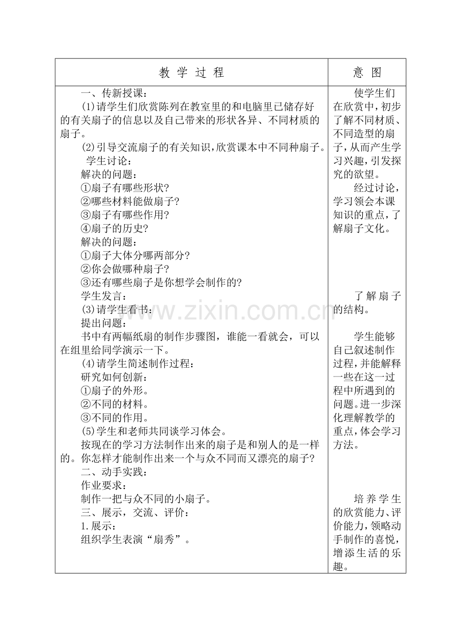 第四课小扇子.doc_第2页