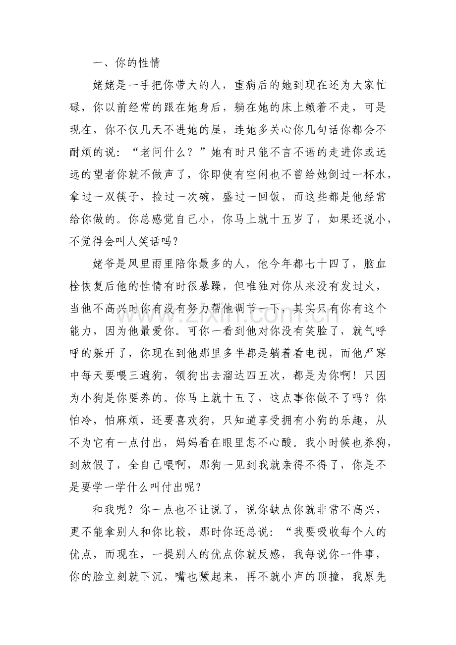 给初中叛逆儿子的一封信【三篇】.pdf_第2页