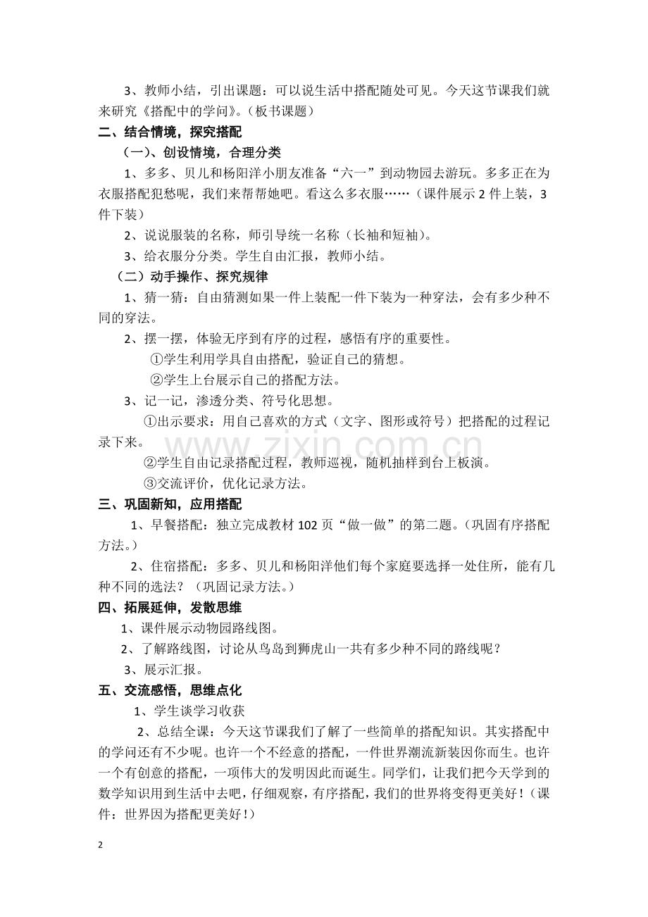 《搭配中的学问》共案.doc_第2页