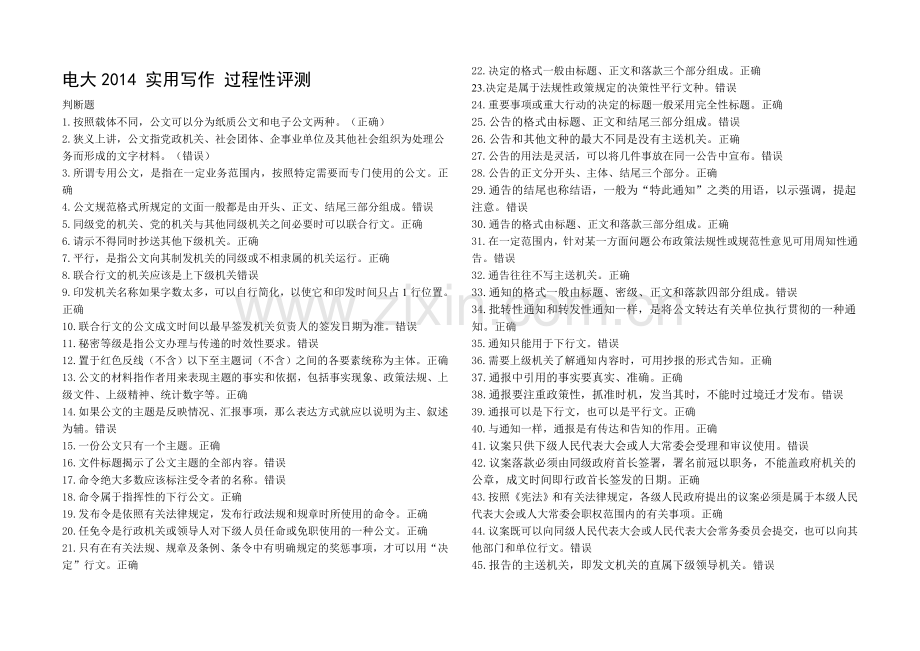 电大2014_实用写作过程性评测题库(天津).doc_第1页