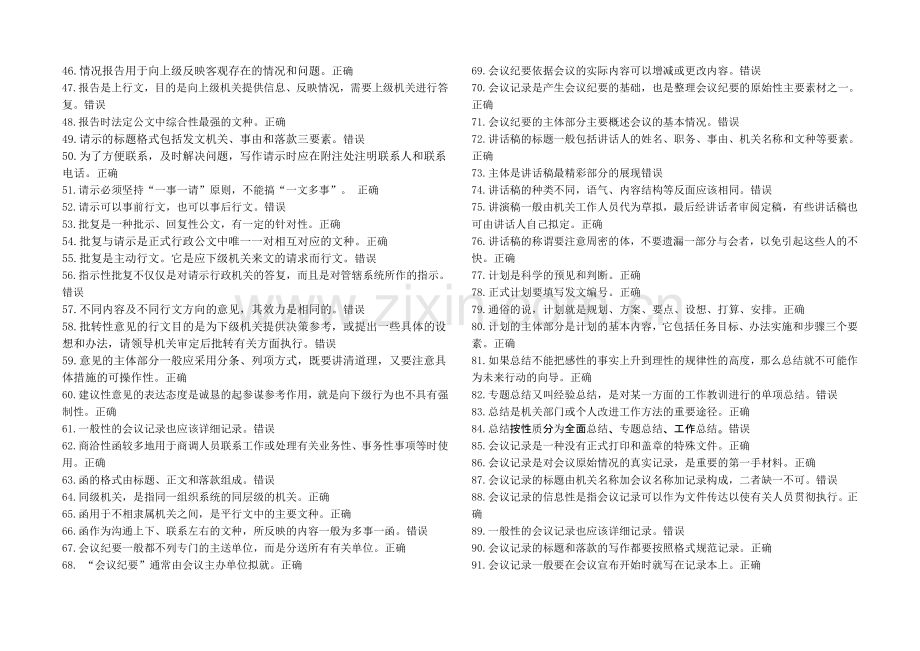 电大2014_实用写作过程性评测题库(天津).doc_第2页