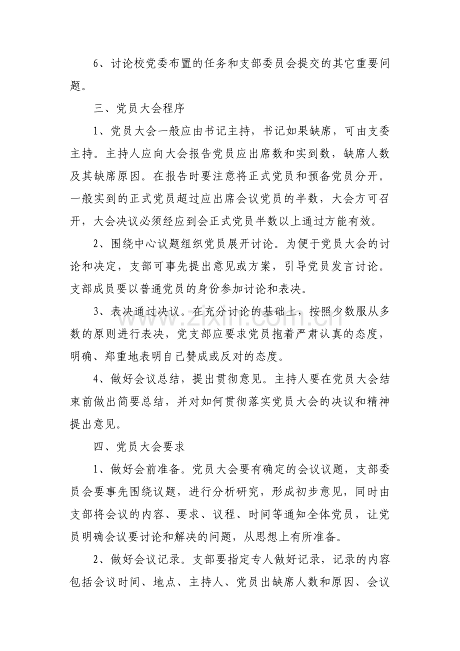 在党员大会上对全体党员提几点要求集合4篇.pdf_第2页