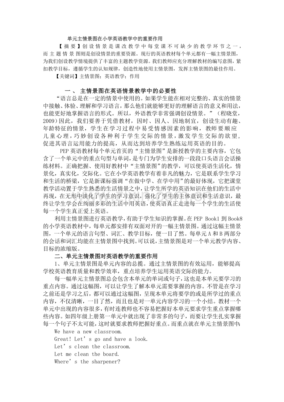 单元情境图的作用.doc_第1页