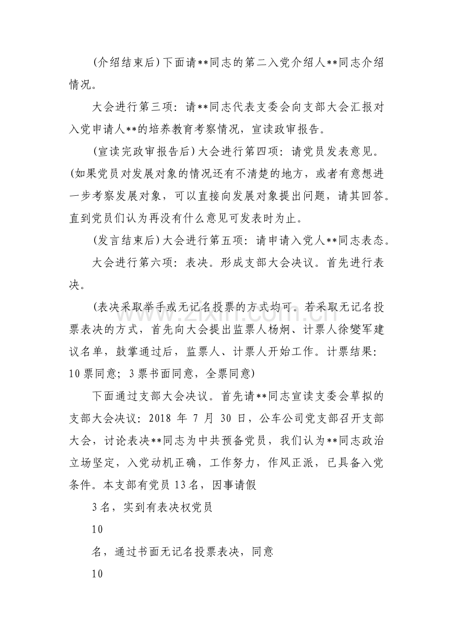 预备党员接收大会主持词十五篇.pdf_第2页