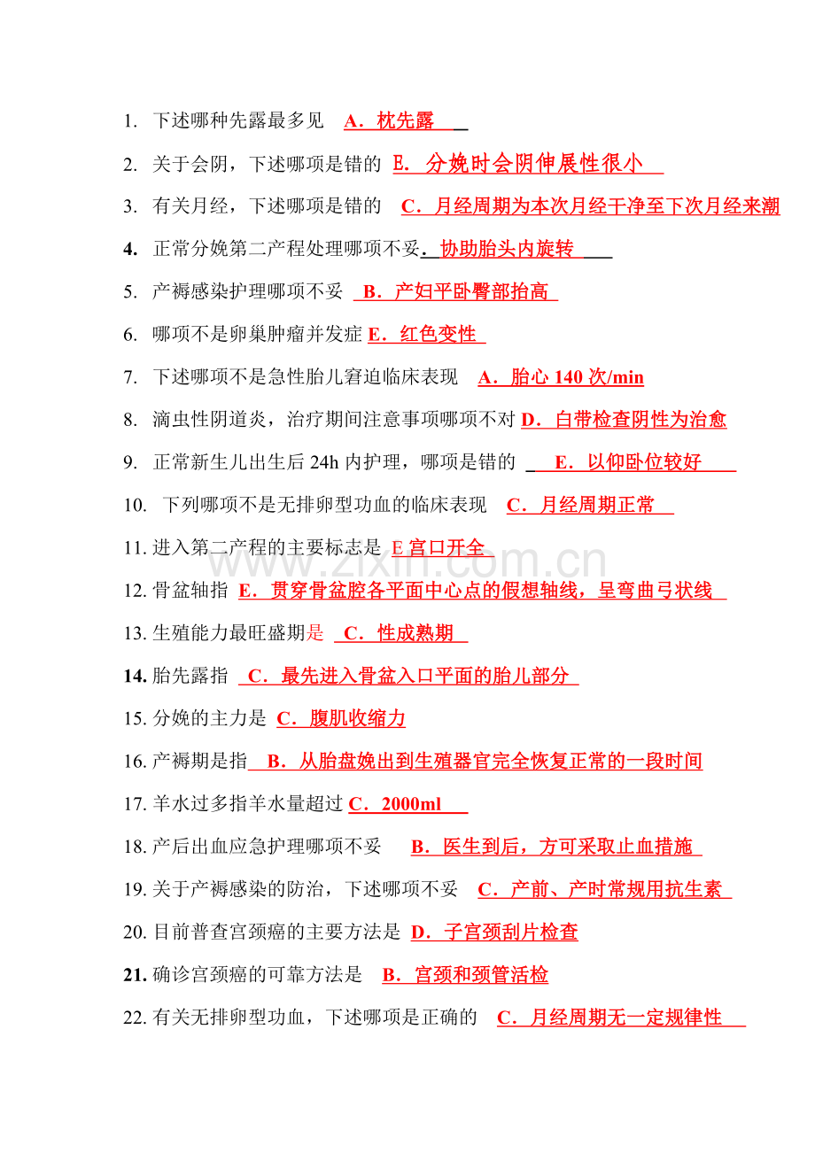 妇产科题目.doc_第1页