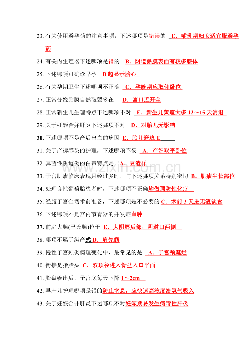 妇产科题目.doc_第2页