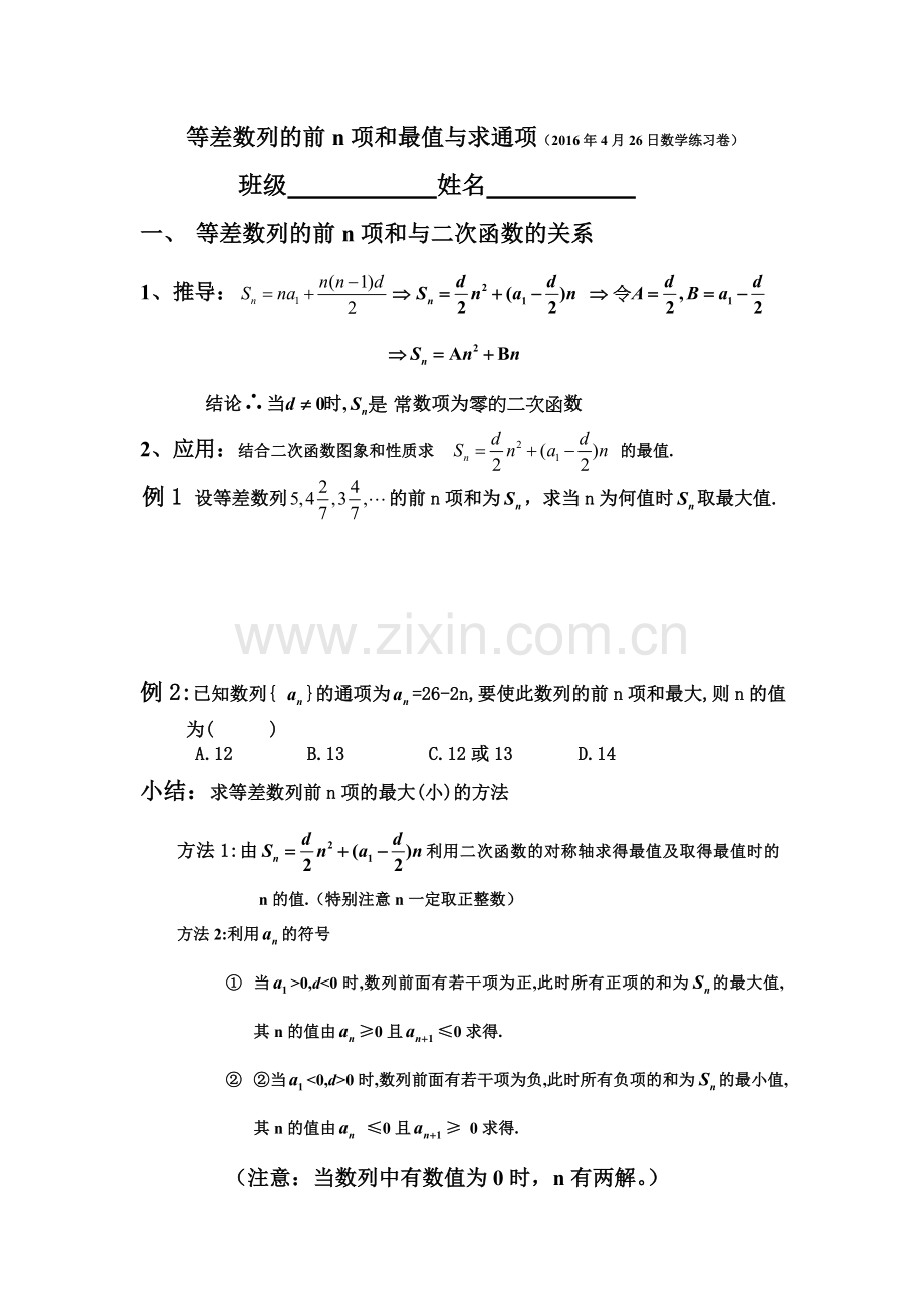 等差数列的前n项和.doc_第1页