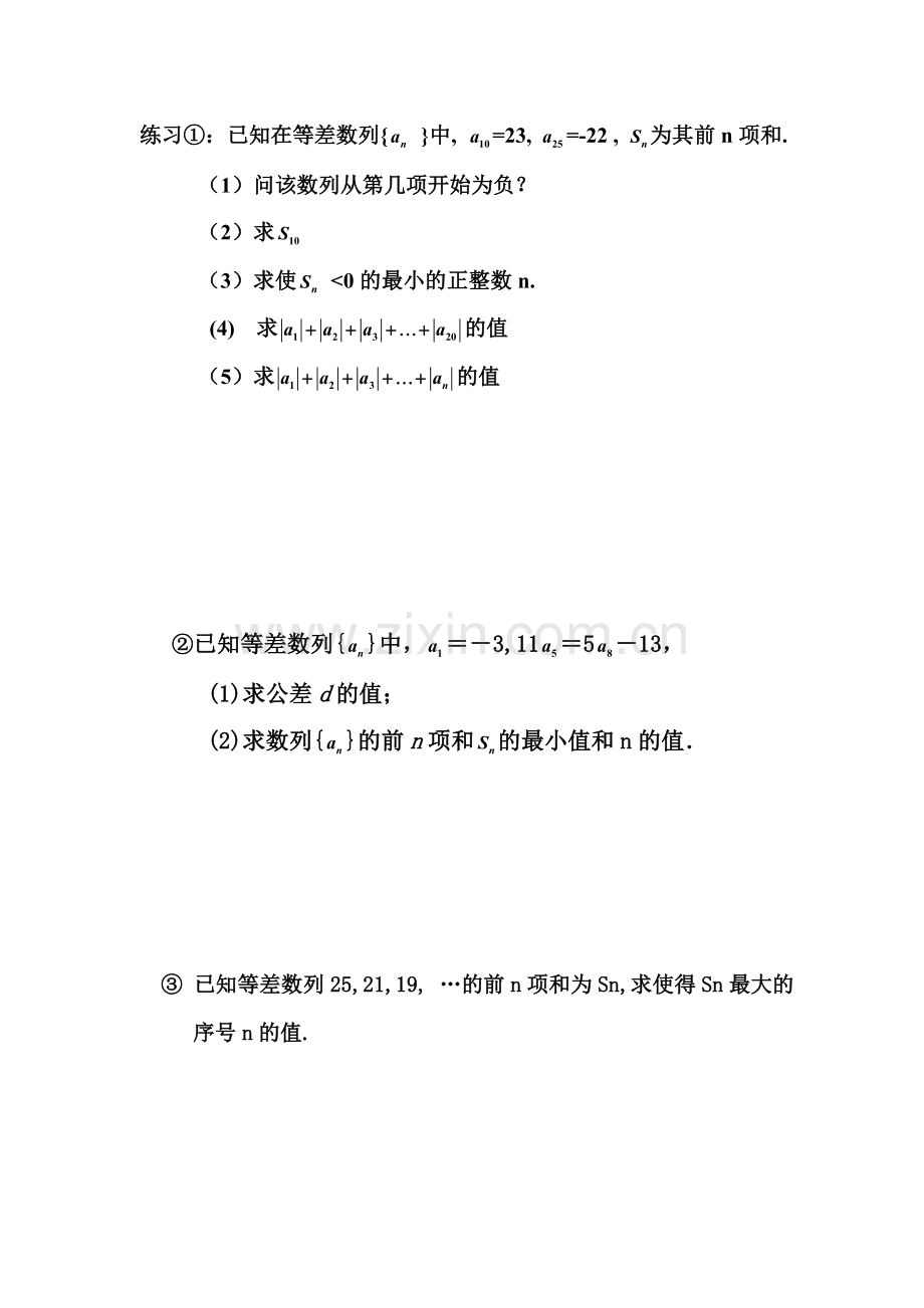 等差数列的前n项和.doc_第2页