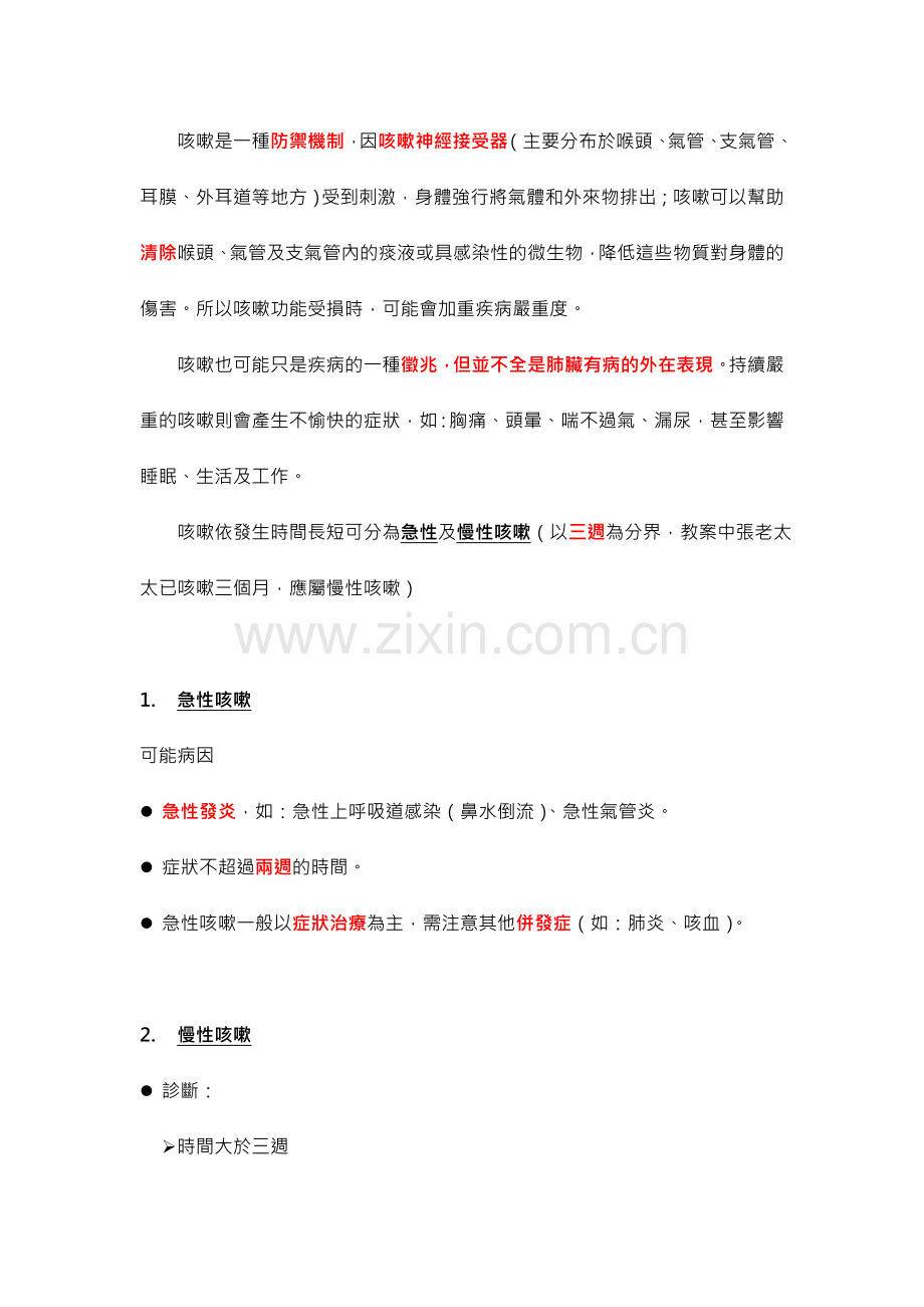 咳嗽机制.doc_第1页