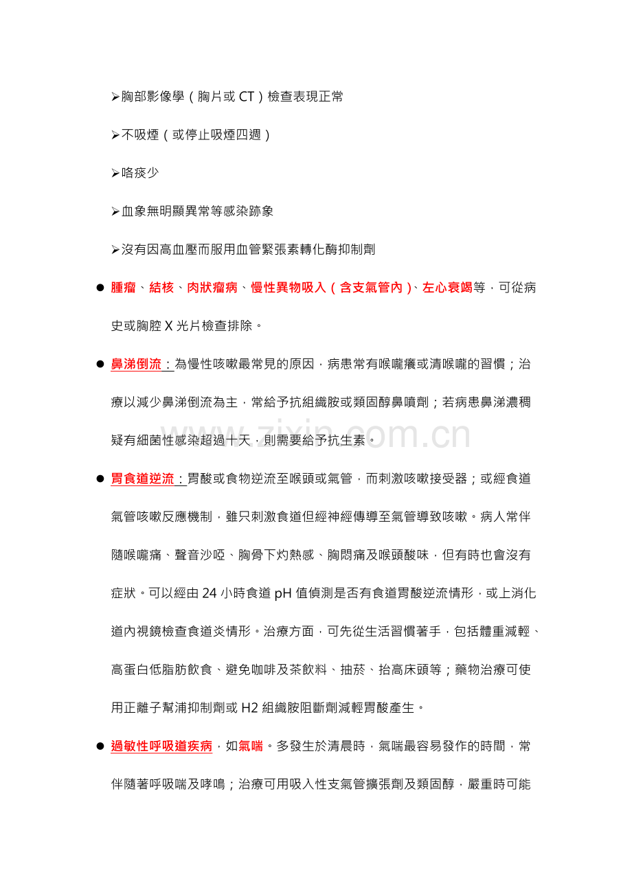 咳嗽机制.doc_第2页