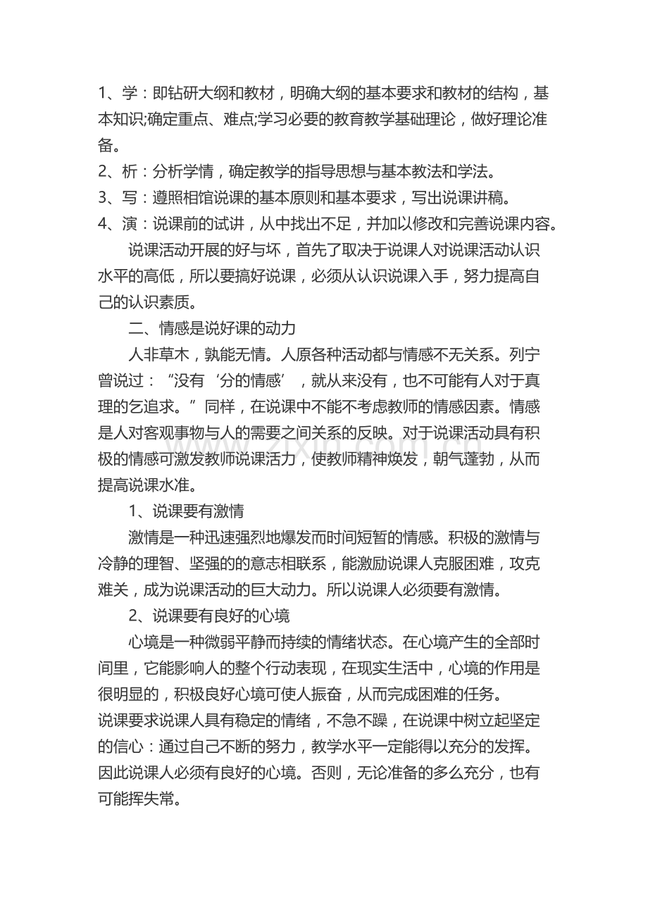 专家教你如何说好课.docx_第2页