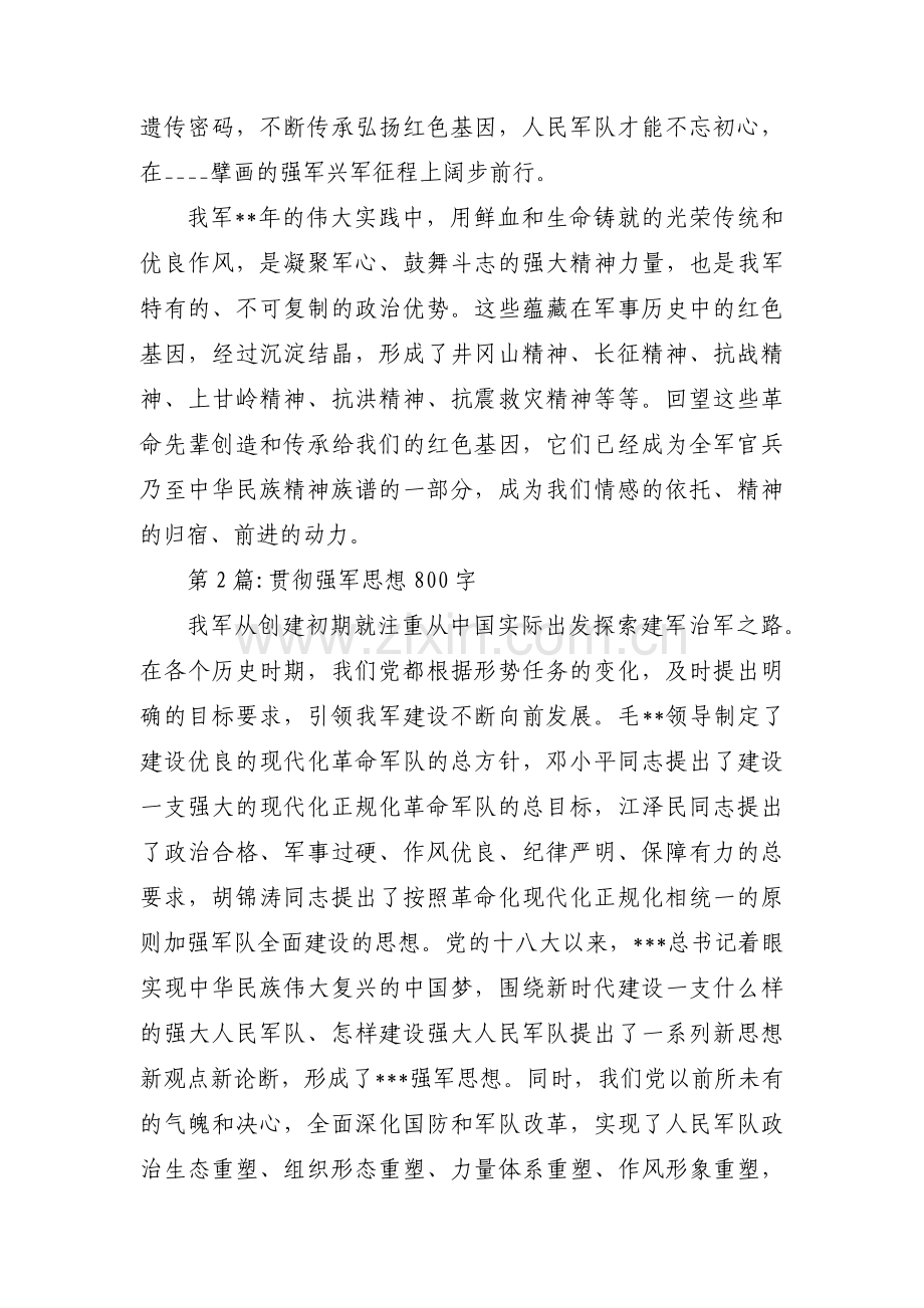 贯彻强军思想800字范文(3篇).pdf_第2页
