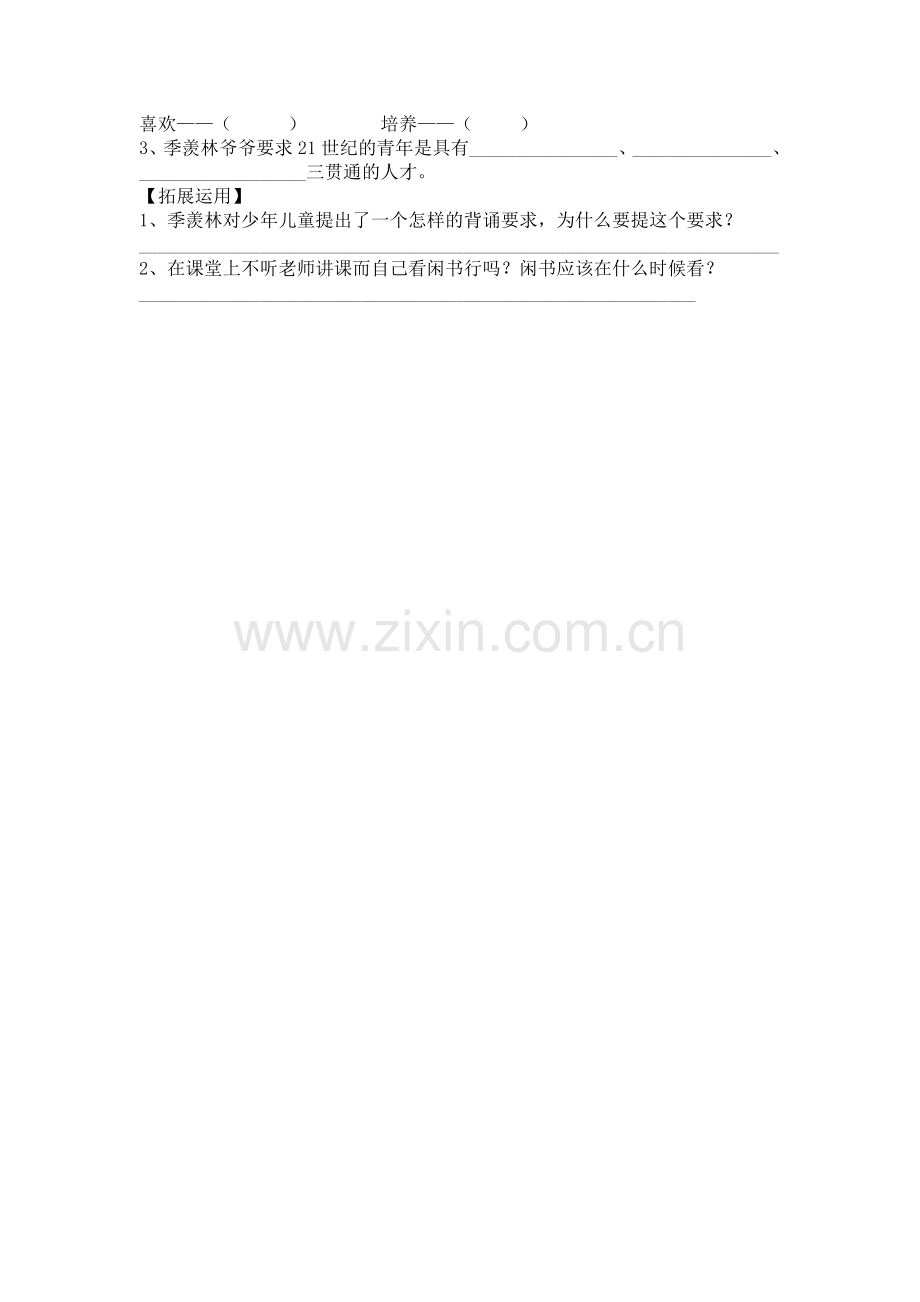 《小苗与大树的对话》练习.doc_第2页