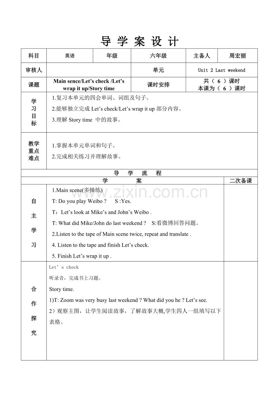 六年级下册.doc_第1页
