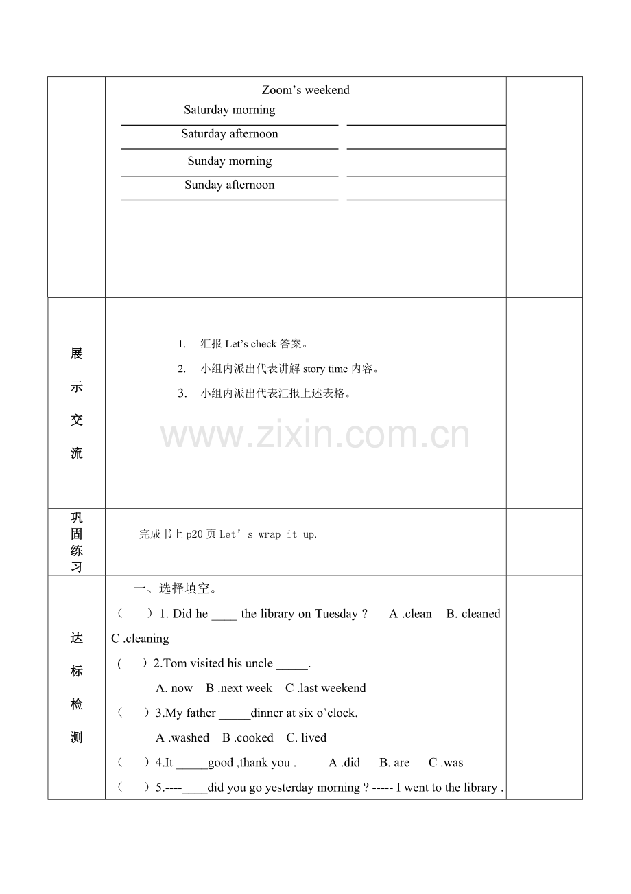 六年级下册.doc_第2页