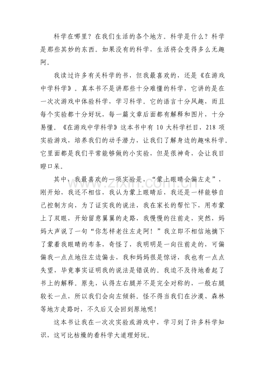 我们爱科学征文三篇.pdf_第2页
