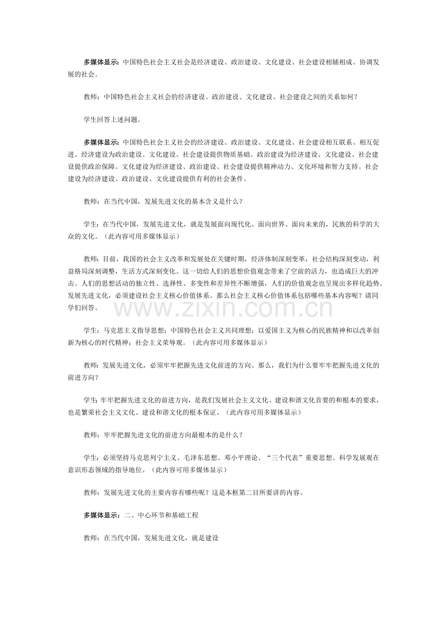 建设社会主义精神文明教案.docx_第2页
