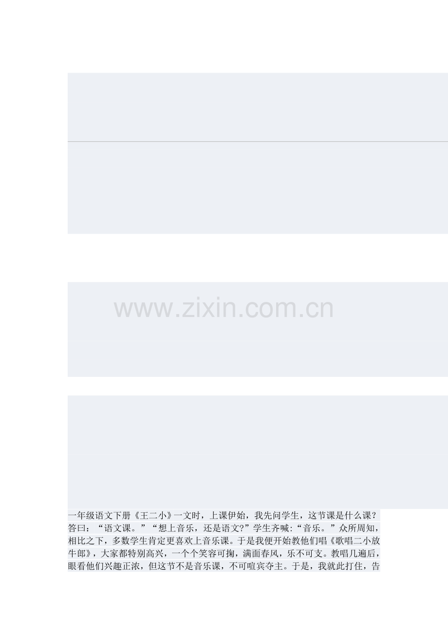从低年级语文教学看学科整合.docx_第1页