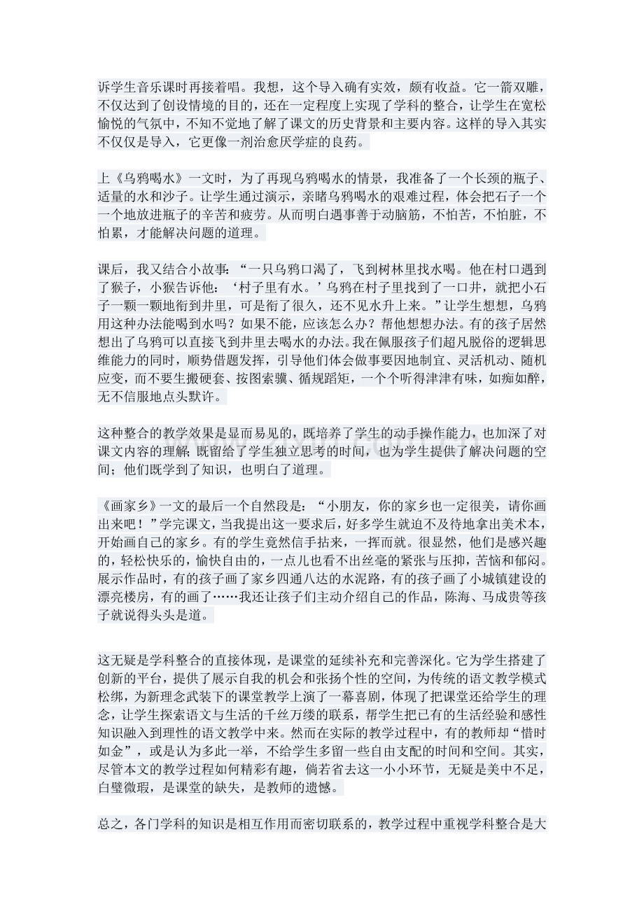 从低年级语文教学看学科整合.docx_第2页