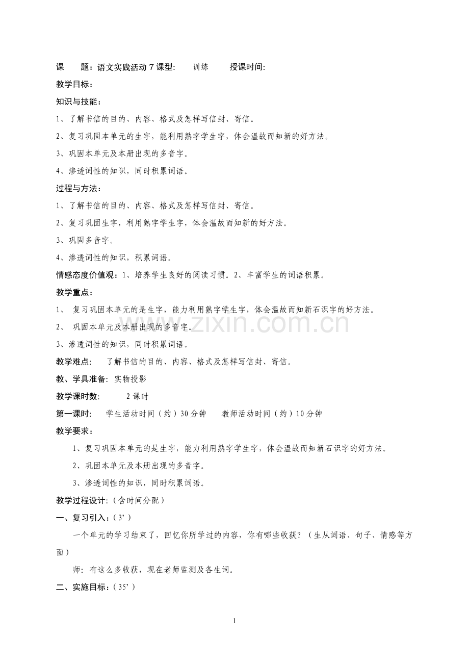 语文实践活动.doc_第1页