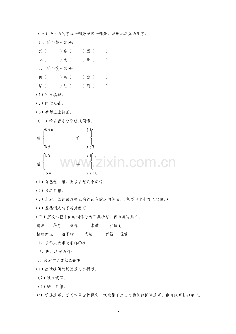 语文实践活动.doc_第2页