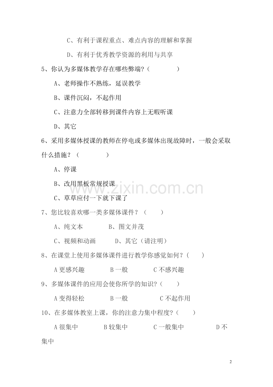 运用现代教育技术优化课堂教学》学生问卷调查.doc_第2页