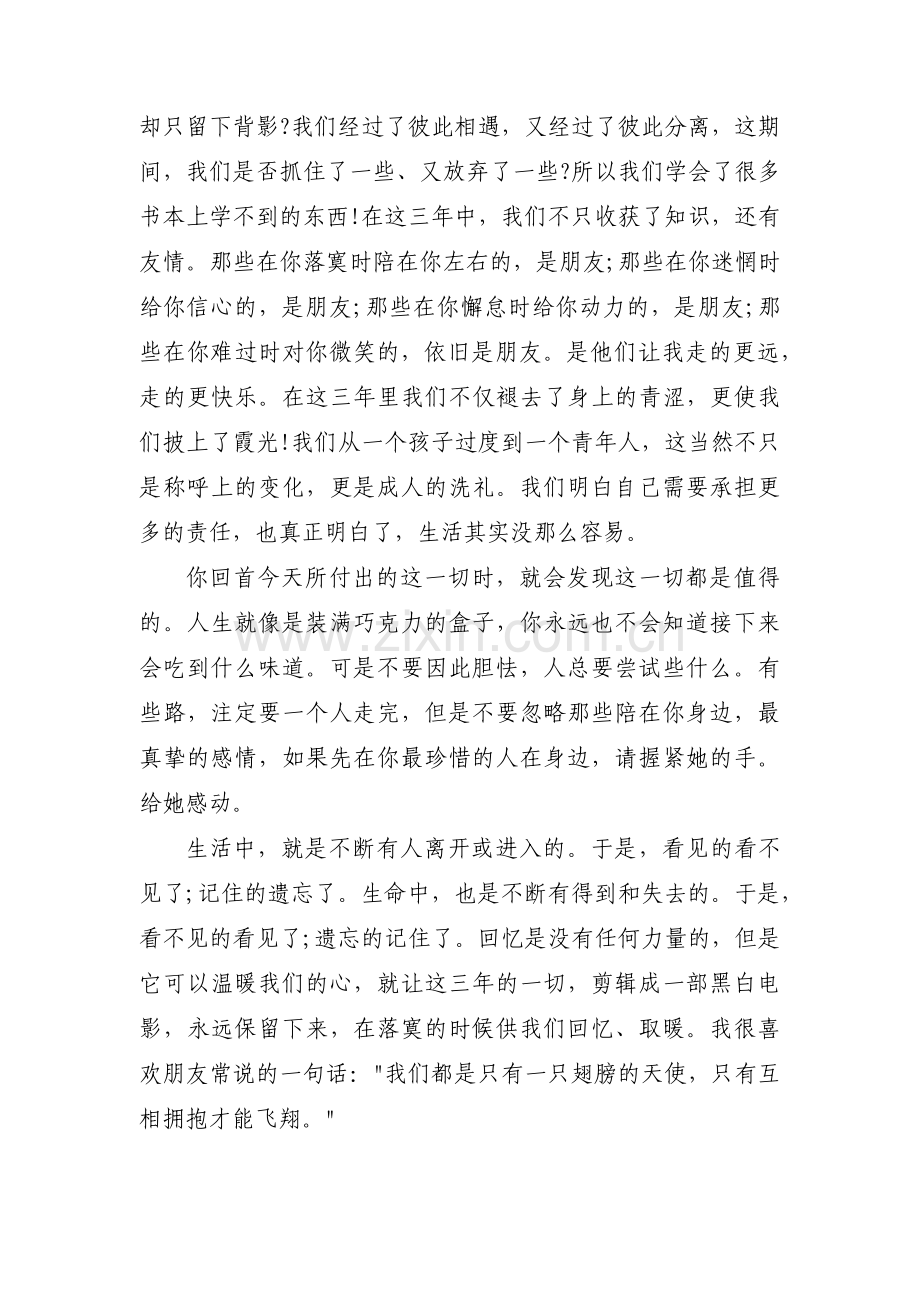 初中毕业感言300字范文三篇.pdf_第2页