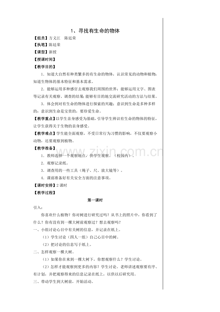 寻找有生命的物体.doc_第1页