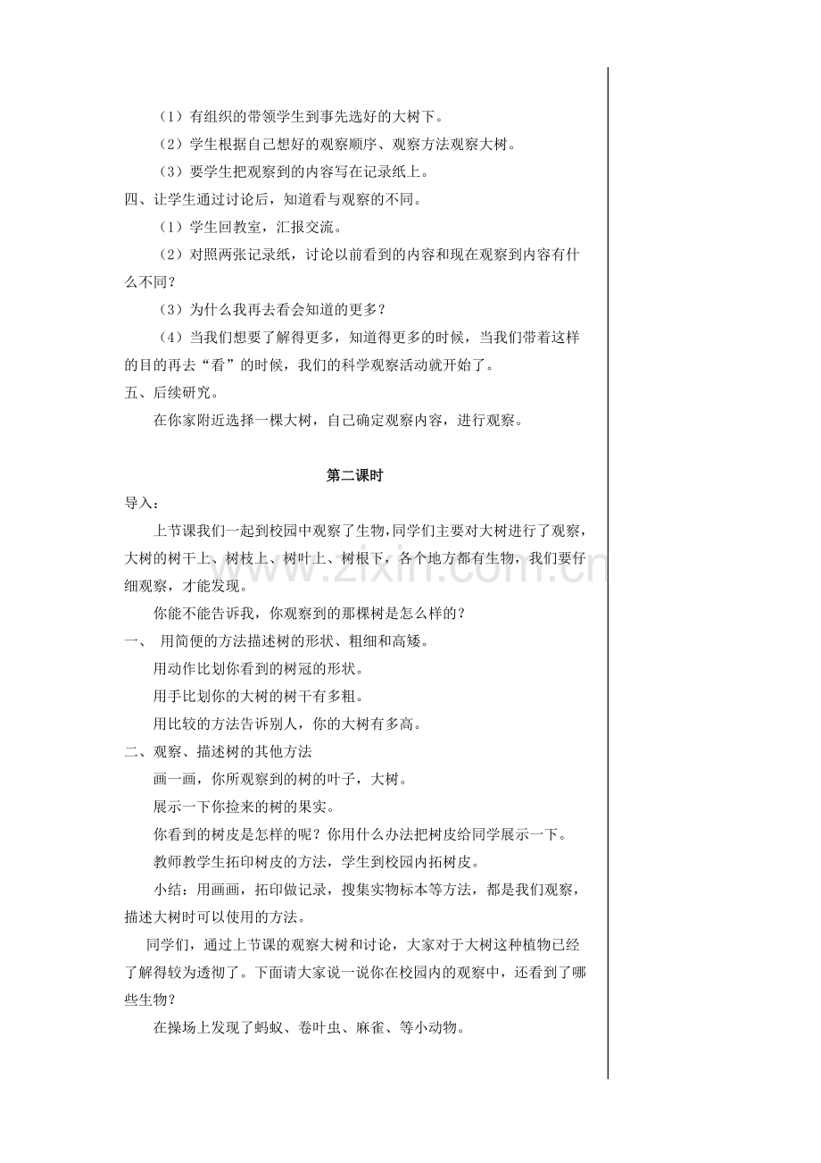 寻找有生命的物体.doc_第2页