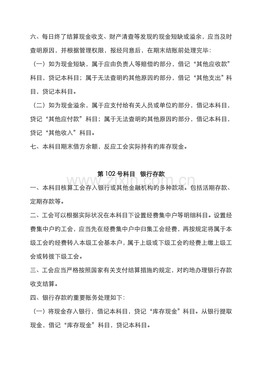 2022年工会会计制度会计科目使用说明.doc_第2页