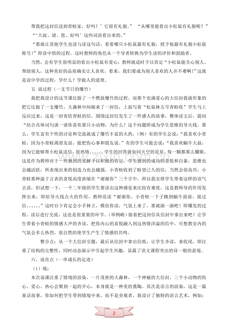 小学语文《寄给青蛙的信》说课稿.doc_第2页