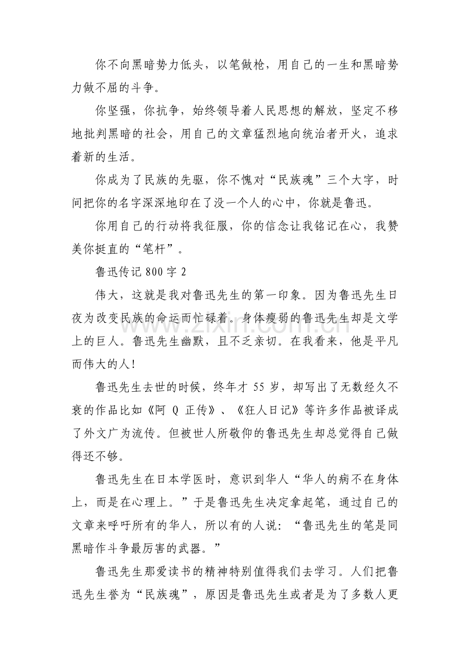 鲁迅传记800字范文(3篇).pdf_第2页