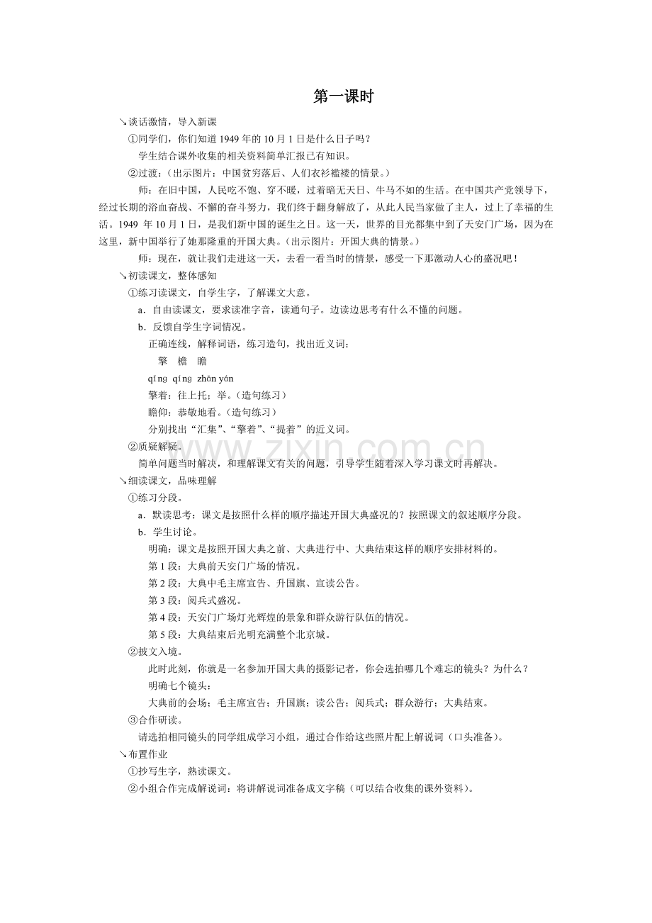 《开国大典》教学设计.doc_第1页