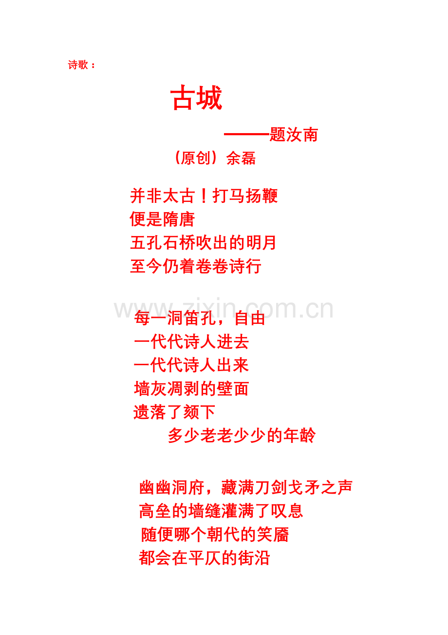 诗歌：古城.doc_第1页