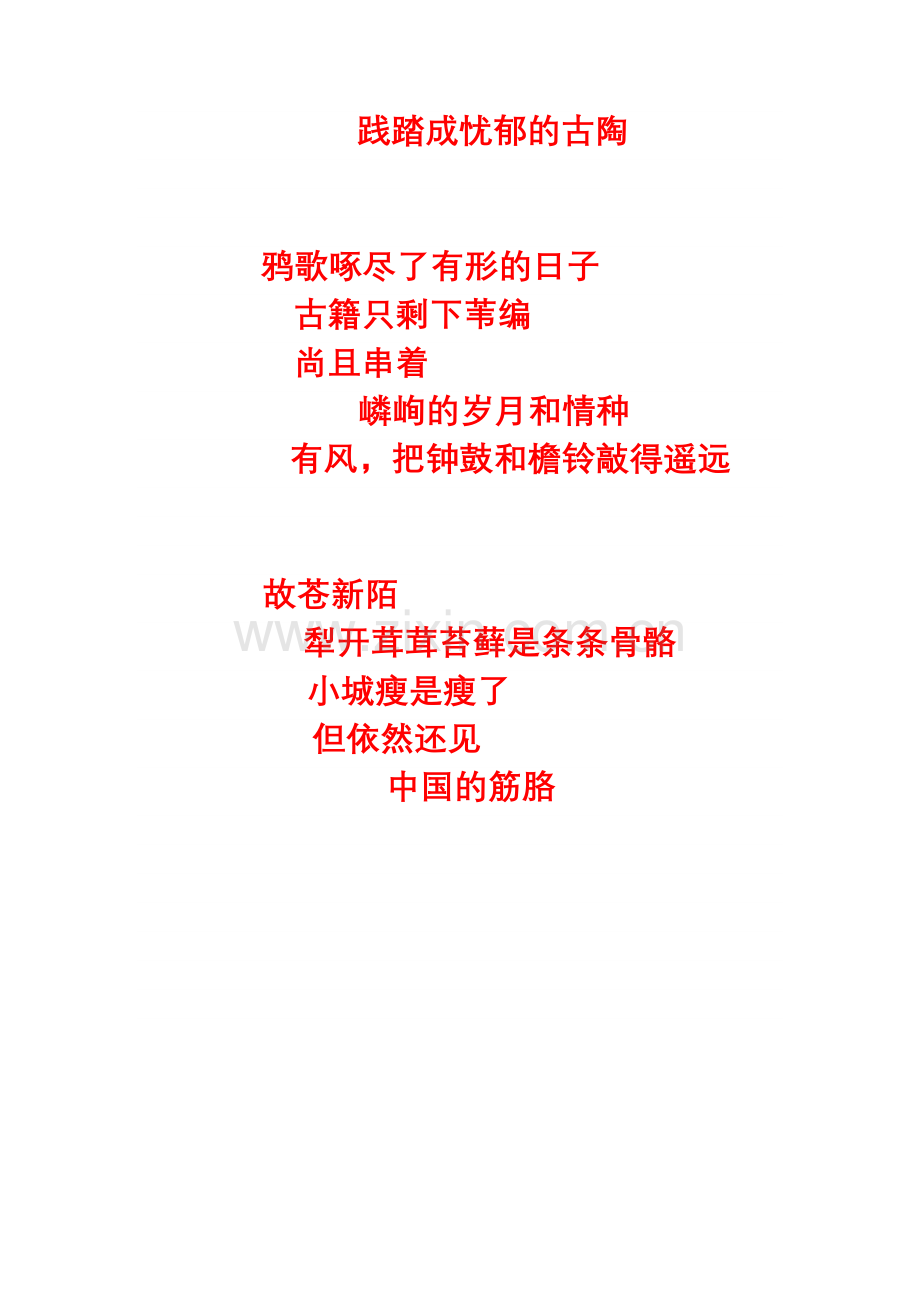 诗歌：古城.doc_第2页