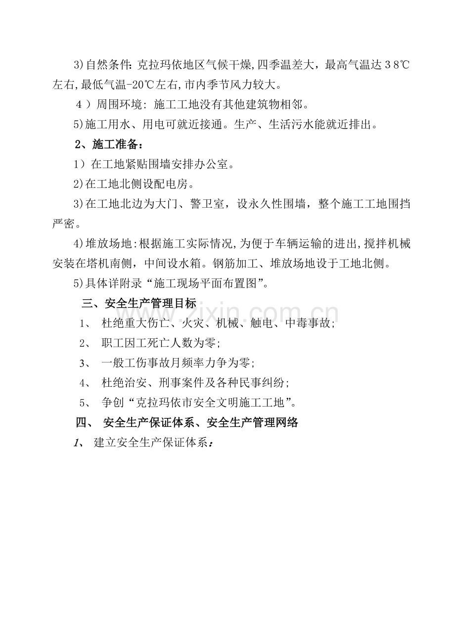 钢结构安全施工组织设计(修复的).doc_第2页