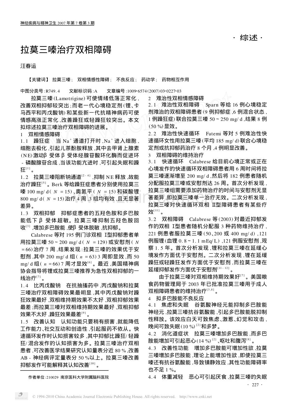 拉莫三嗪治疗双相障碍.pdf_第1页