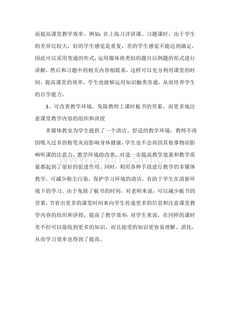 多媒体为教学注入活力.docx_第2页