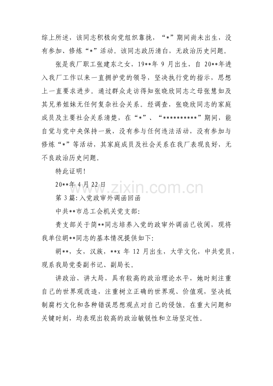 入党政审外调函回函范文(3篇).pdf_第2页