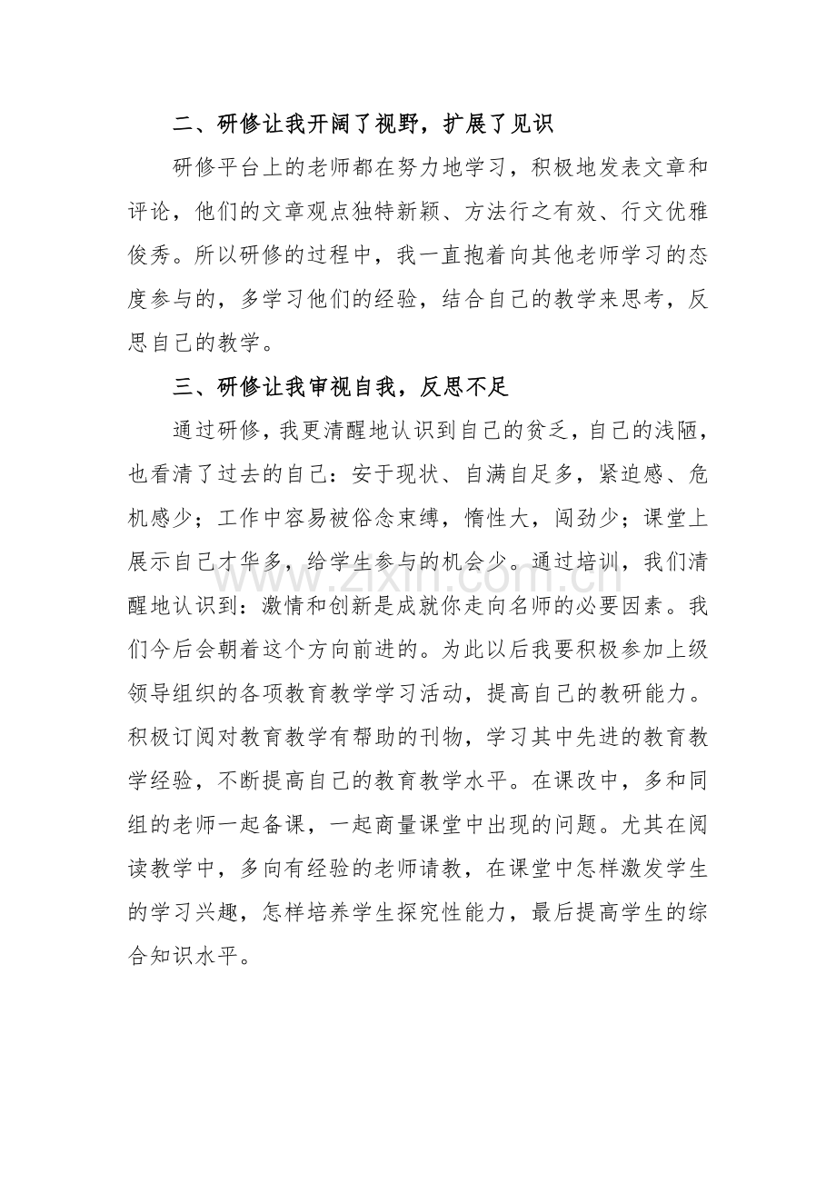 手机拍照辅助教学研修总结.doc_第2页