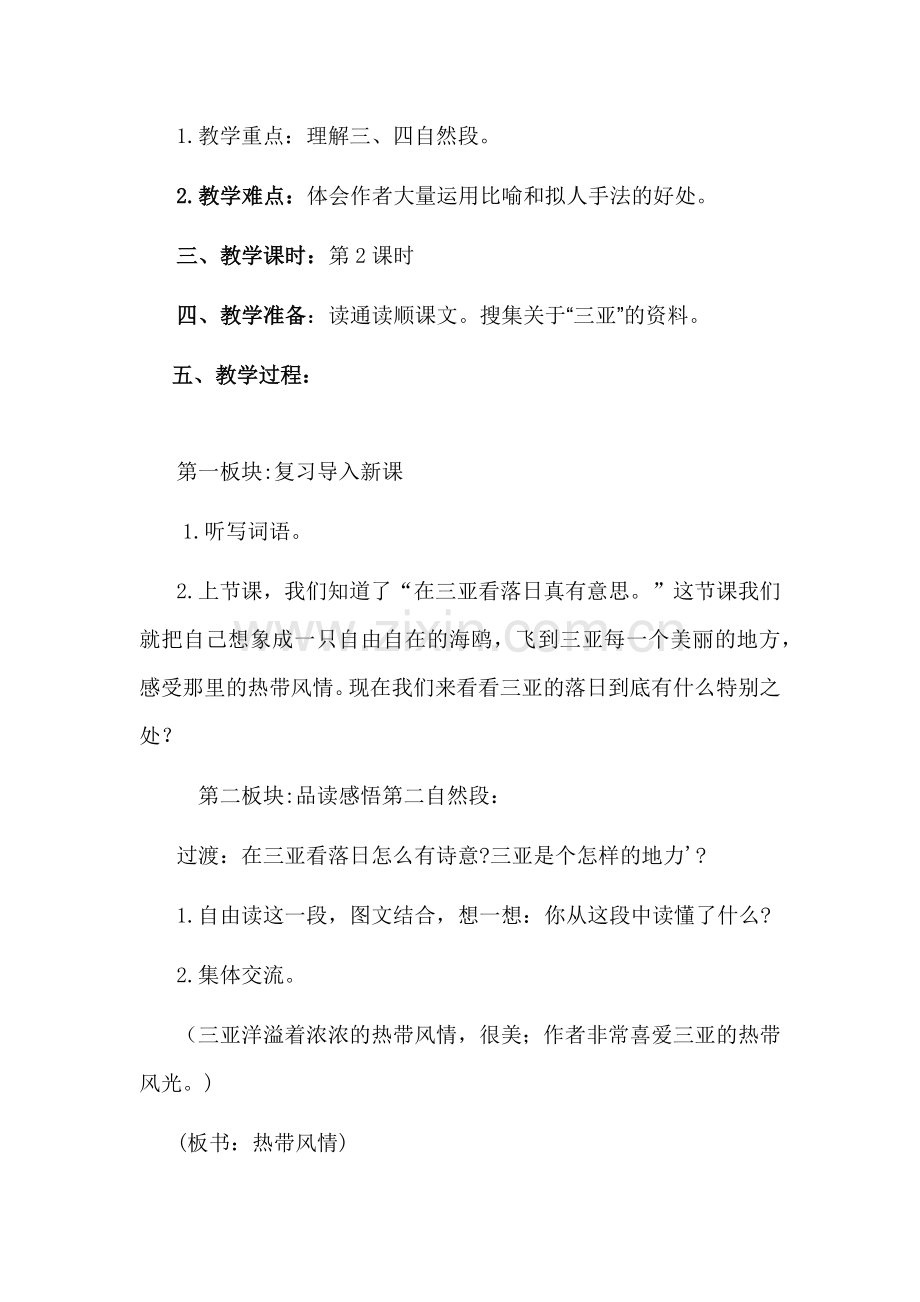 教案—三亚落日-语文第十二册-摆世玲Word文档.docx_第2页