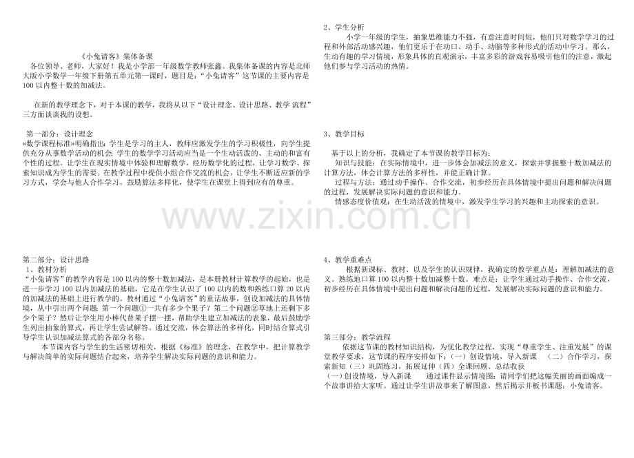 小兔请客说课.doc_第1页