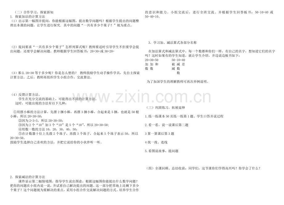 小兔请客说课.doc_第2页