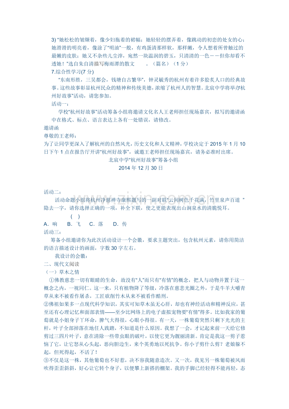 理县中学七年级语文试卷.doc_第2页