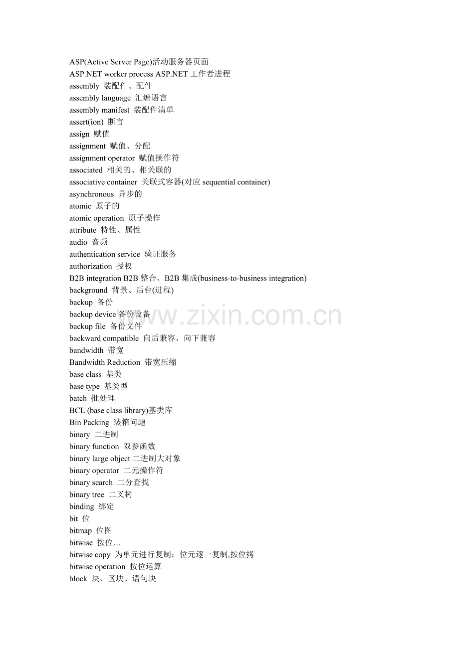 软件开发常用语中英文对照.doc_第2页
