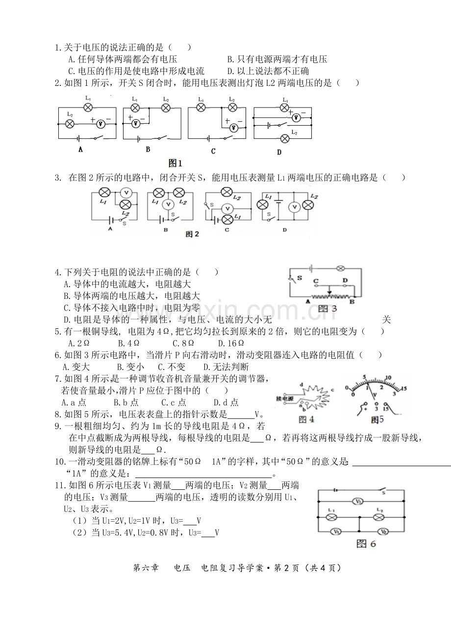打印这个--电压、电阻.doc_第2页