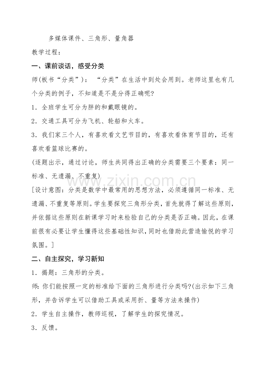 三角形的分类教学设计栾红.doc_第2页