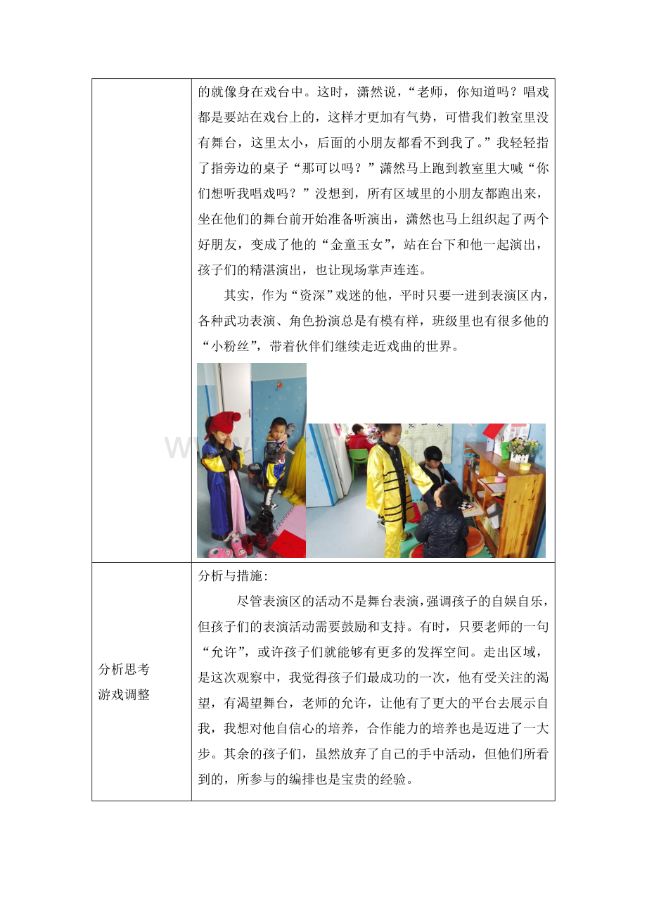 游戏观察案例.doc_第2页
